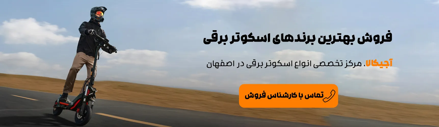 بهترین برندهای اسکوتر برقی در بازار ایران