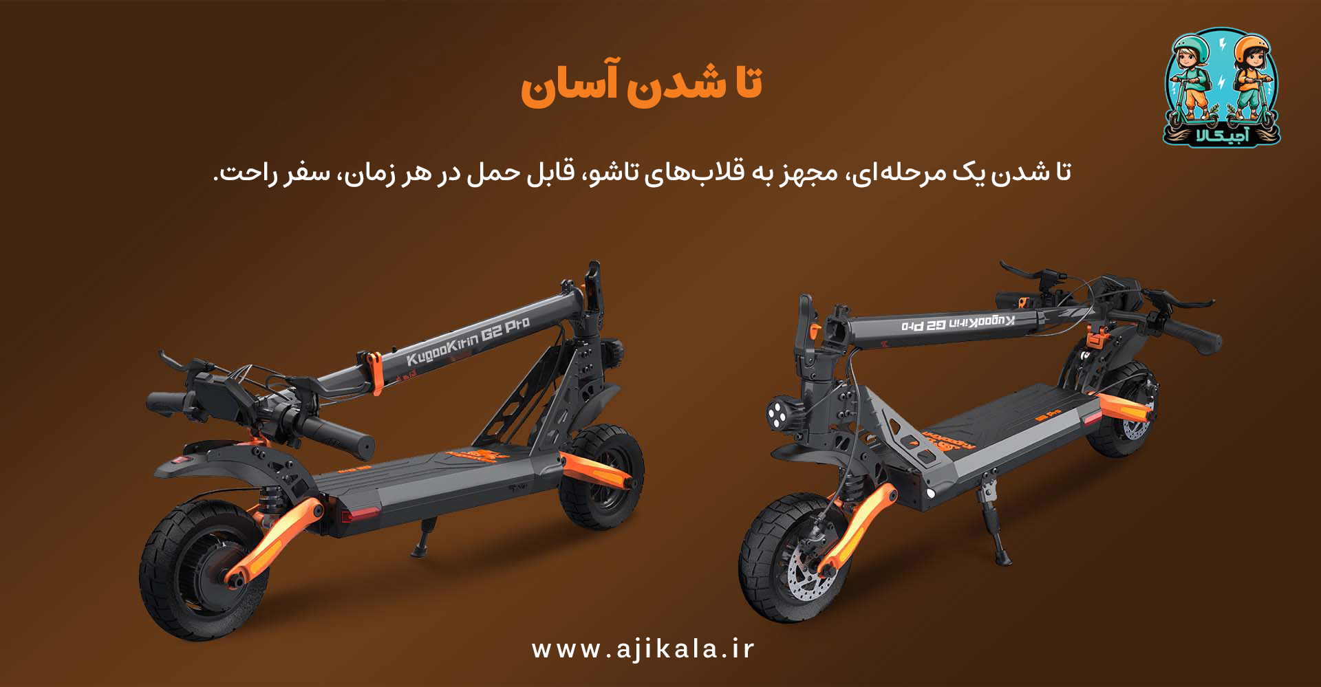 اسکوتر برقی KuKirin G2 Pro